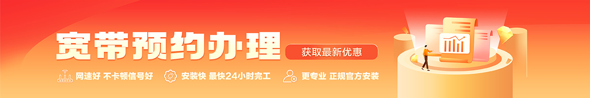 尧都宽带办理安装 尧都宽带在线办理入口
